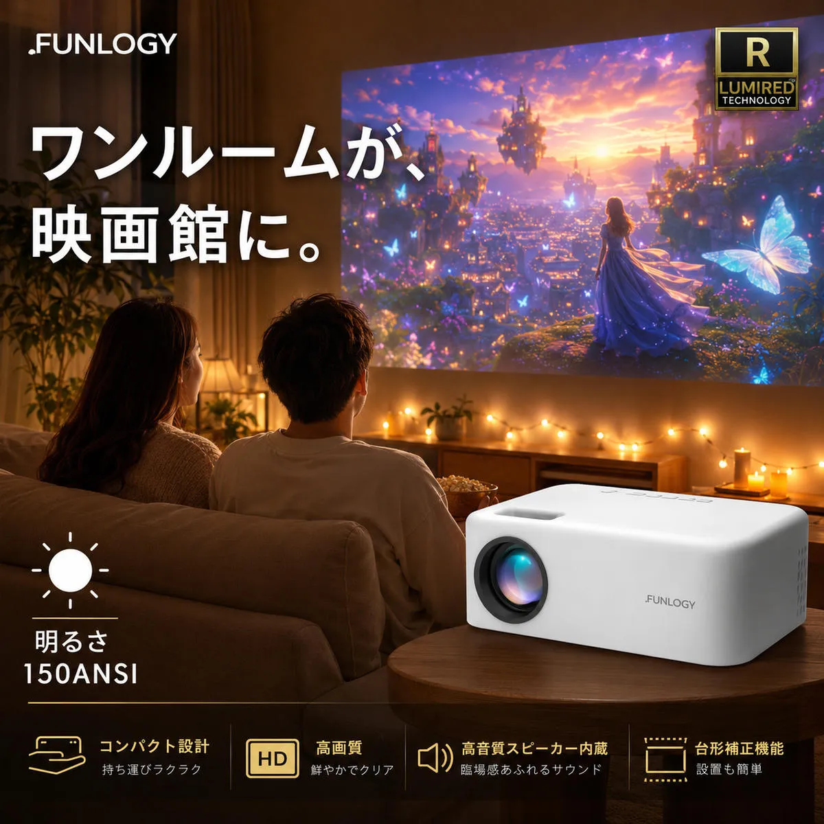 小型プロジェクター FUNLOGY Projector | 500g軽量 手のひらサイズ 最大180インチ大画面 天井投影対応 スピーカー内蔵 ホームシアター iPhone スマホ PC Switch対応 映画 ゲーム キャンプ 家電 千葉県 千葉市 家庭用
