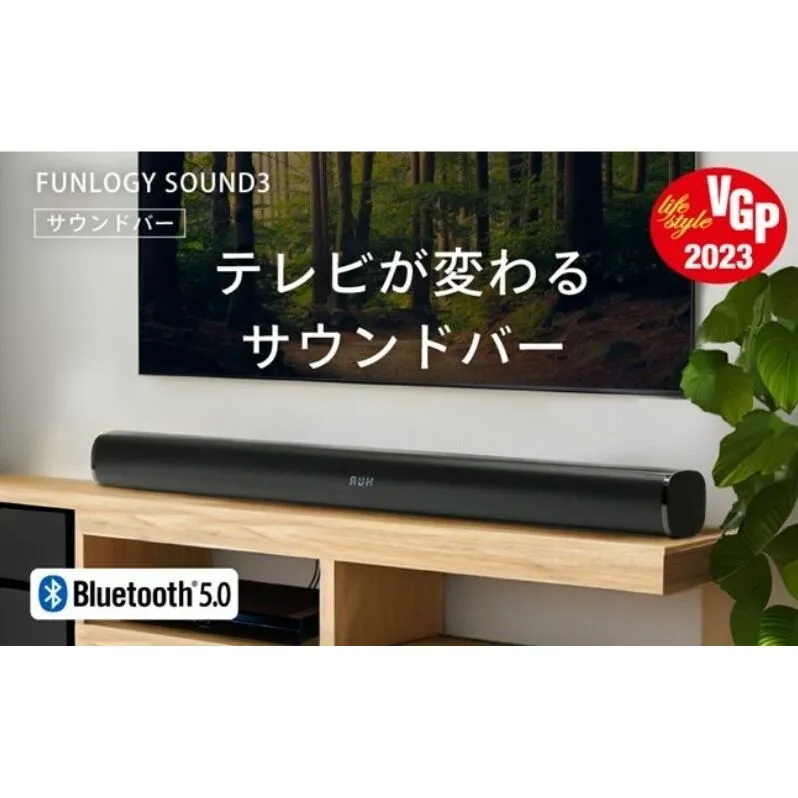FUNLOGY Sound3 / サウンドバー　Bluetooth ケーブル付き スピーカー 高音質