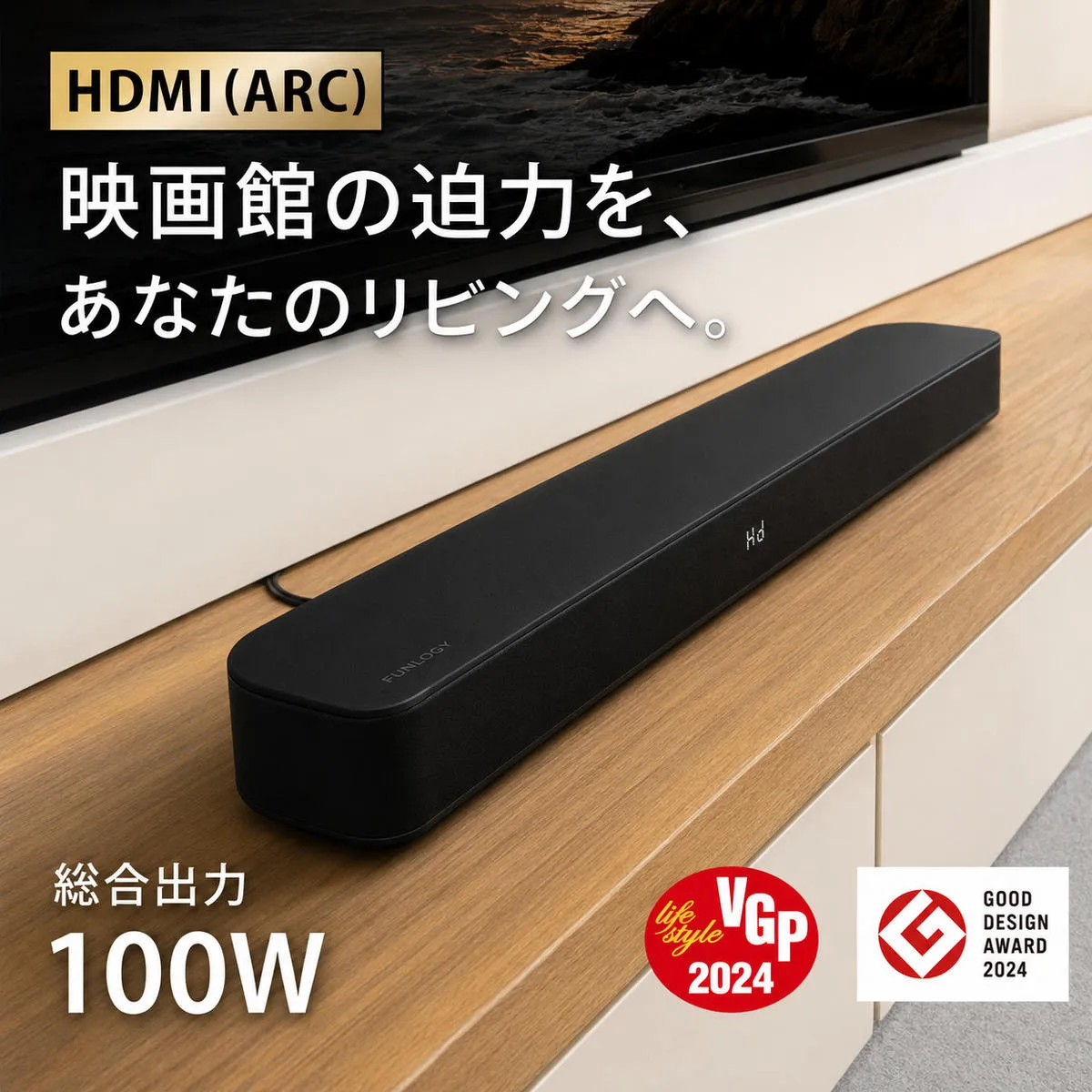 【VGP2024受賞】サウンドバー FUNLOGY Soundbar 総合100W ブラック | スピーカー テレビ用 HDMI ARC対応 シアターバー bluetooth コンパクト ホームシアター 高音質 PC スマホ TV 映画 ゲーム 家電 千葉県 千葉市