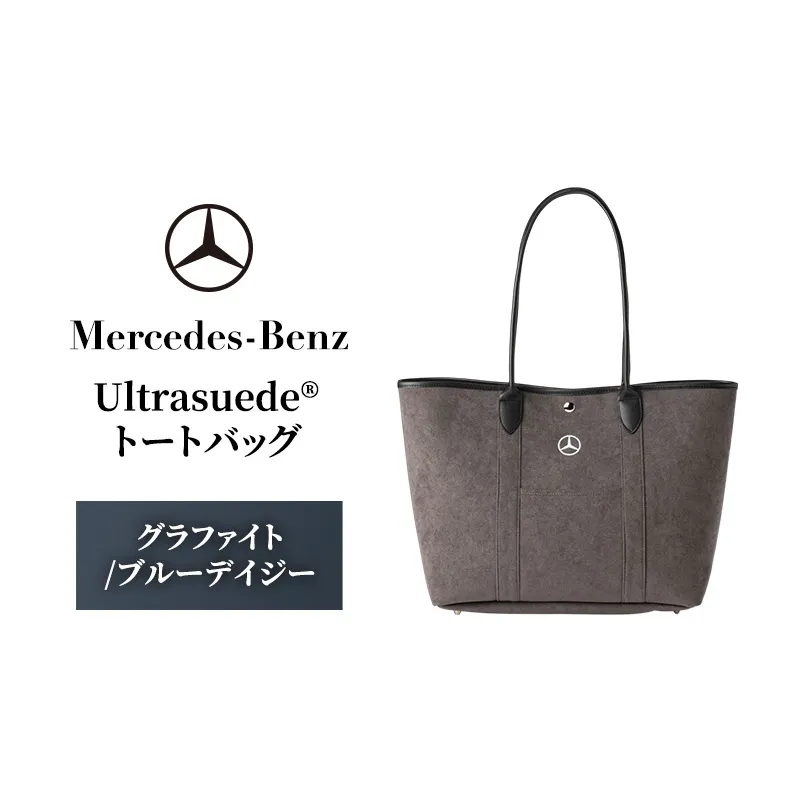 Ultrasuede（R) トートバッグ グラファイト/ブルーデイジー メルセデス ベンツ