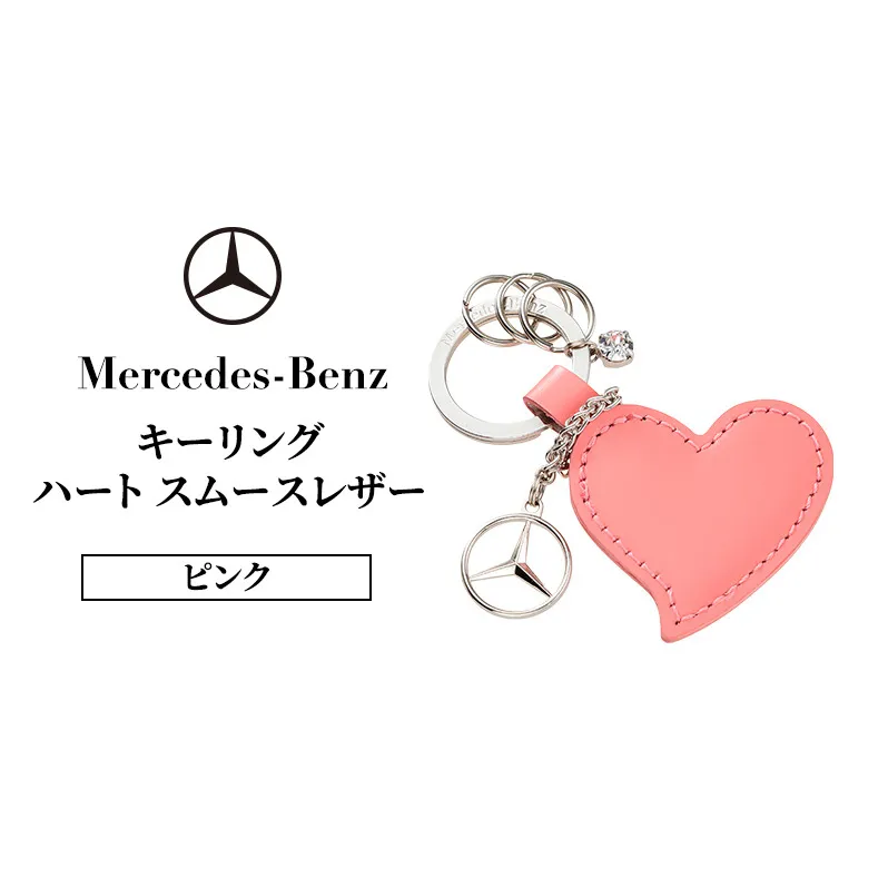 キーリング　ハート スムースレザー ピンク メルセデス ベンツ