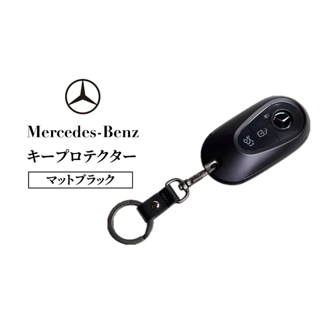 キープロテクター マットブラック メルセデス ベンツ
