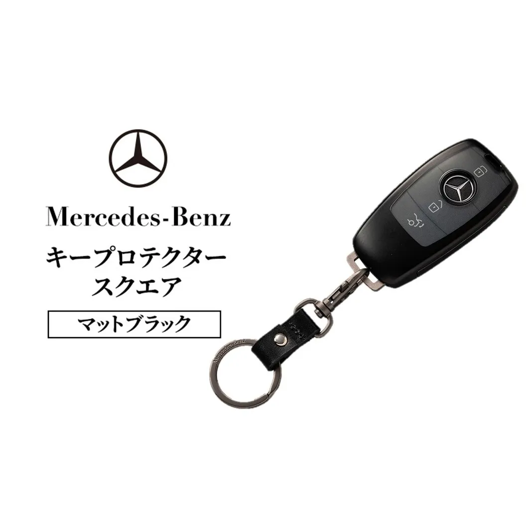 キープロテクター スクエア　マットブラック メルセデス ベンツ