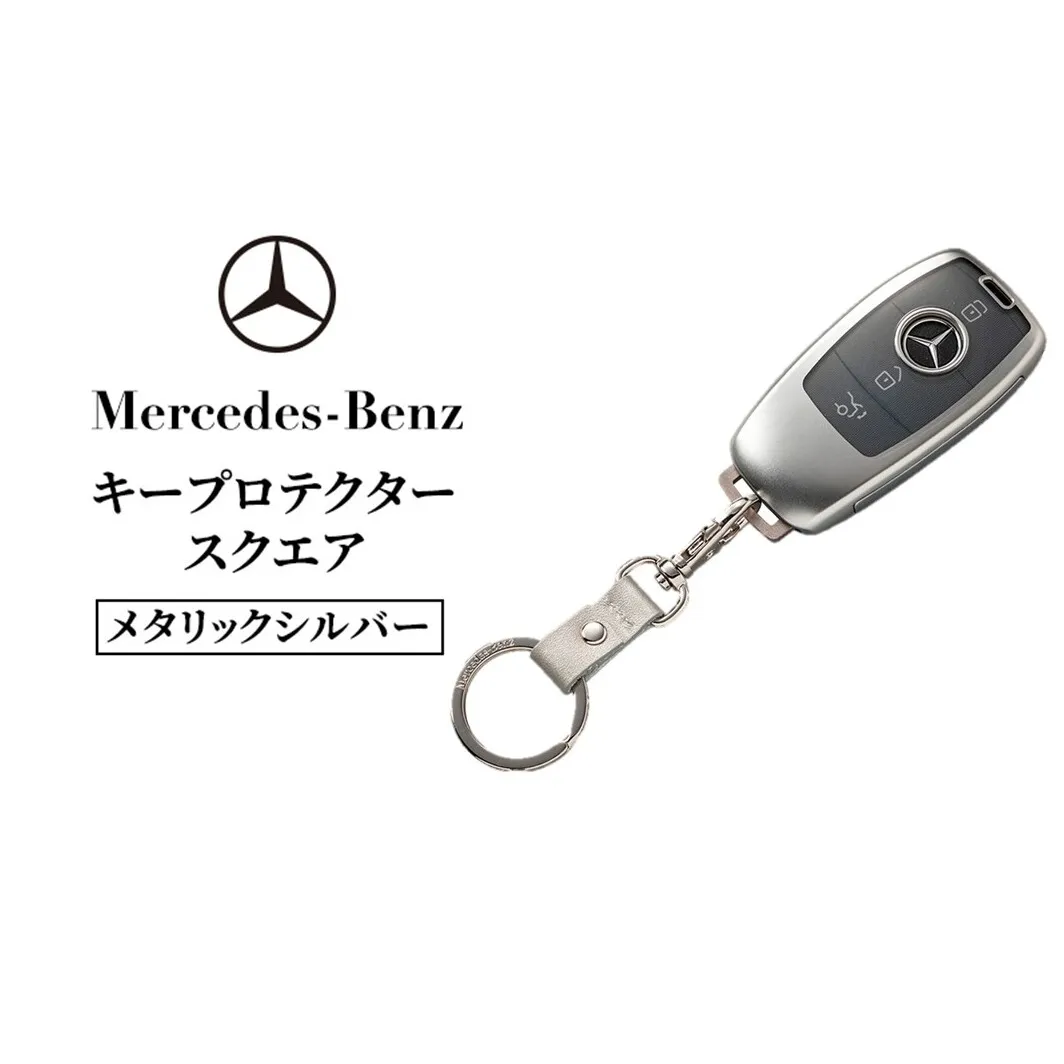 キープロテクター スクエア　メタリックシルバー メルセデス ベンツ