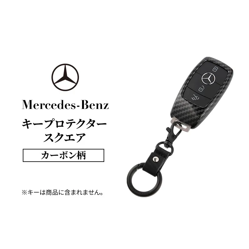 キープロテクター カーボン柄(スクエア) メルセデス ベンツ