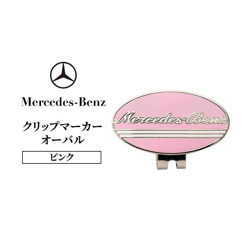 クリップマーカー オーバル ピンク メルセデス ベンツ