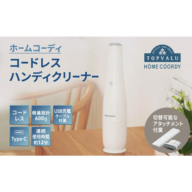 ホームコーディ コードレスハンディクリーナー 家電