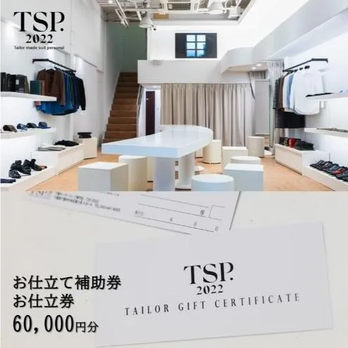 お仕立て補助券お仕立券（60,000円分相当）仕立券 チケット メンズ レディース オーダーメイド スーツ ファッション ビジネス お祝い 記念日 千葉市