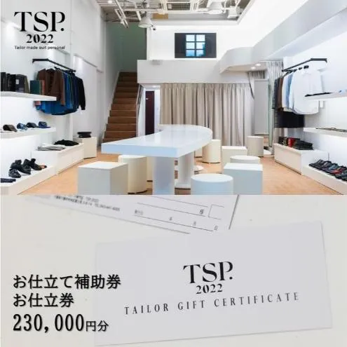 お仕立て補助券お仕立券（230,000円分相当）仕立券 チケット メンズ レディース オーダーメイド スーツ ファッション ビジネス お祝い 記念日 千葉市