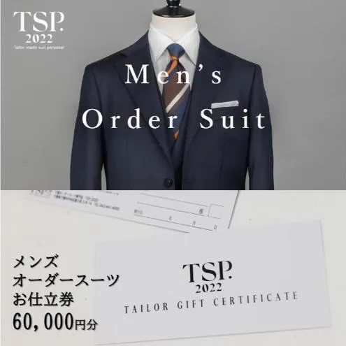 メンズオーダースーツお仕立券（60,000円分相当）仕立券 チケット メンズ オーダーメイド スーツ ファッション ビジネス お祝い 記念日 千葉市