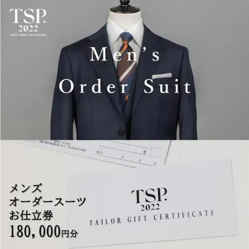 メンズオーダースーツお仕立券（180,000円分相当）仕立券 チケット メンズ オーダーメイド スーツ ファッション ビジネス お祝い 記念日 千葉市