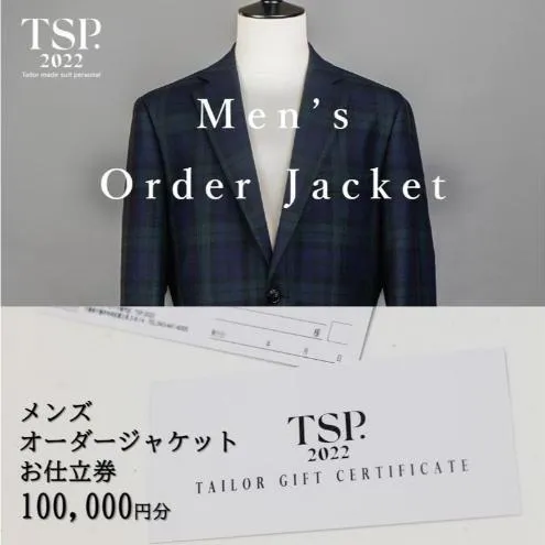 メンズオーダージャケットお仕立券（100,000円分相当）仕立券 チケット メンズ オーダーメイド ジャケット ファッション ビジネス お祝い 記念日 千葉市