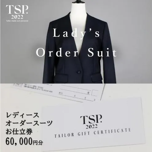 レディースオーダースーツお仕立券（60,000円分相当）仕立券 チケット レディース オーダーメイド スーツ ファッション ビジネス お祝い 記念日 千葉市