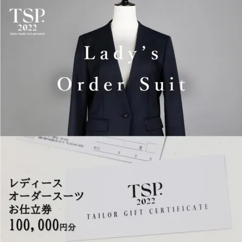 レディースオーダースーツお仕立券（100,000円分相当）仕立券 チケット レディース オーダーメイド スーツ ファッション ビジネス お祝い 記念日 千葉市