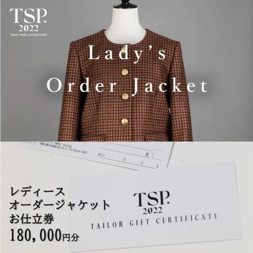 レディースオーダージャケットお仕立券（180,000円分相当）仕立券 チケット レディース オーダーメイド ジャケット ファッション ビジネス お祝い 記念日 千葉市