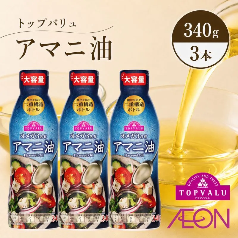 トップバリュアマニ油 340g×3本 イオンリテール アマニ油 食用油/植物油 食用油 千葉市 千葉県