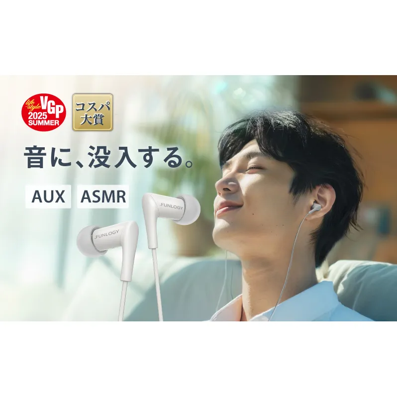 FUNLOGY Wired Earbuds / 有線イヤホン　ホワイト　家電 音楽 イヤホン 有線 高音質 カナル型 通勤 通学 コスパ大賞受賞 千葉県 千葉市