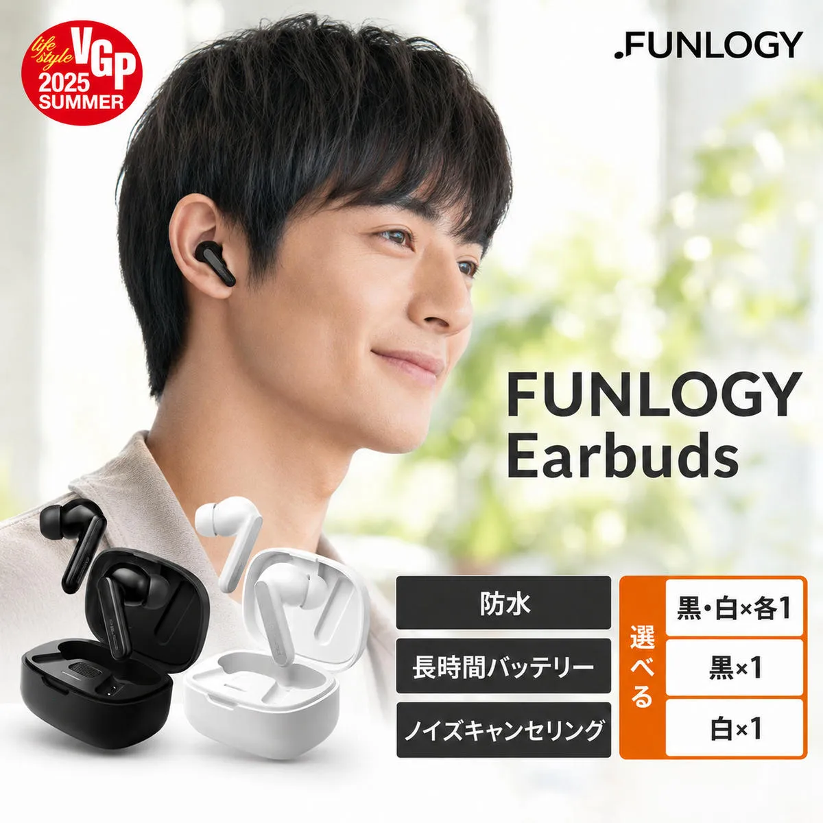 【VGP2025受賞】 完全ワイヤレスイヤホン FUNLOGY Earbuds 2個セット ブラック ホワイト | ノイズキャンセリング ノイキャン 外音取り込み Bluetooth5.3 60時間再生 防水 家電 千葉県 千葉市 家庭用