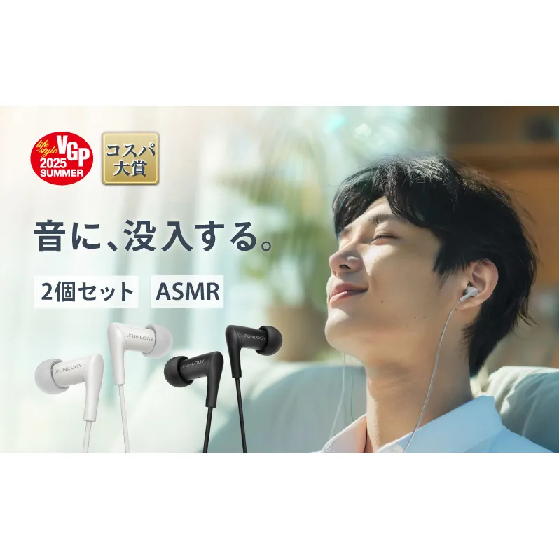 FUNLOGY Wired Earbuds / 有線イヤホン　2個セット　家電 音楽 イヤホン 有線 高音質 カナル型 通勤 通学 コスパ大賞受賞 千葉県 千葉市