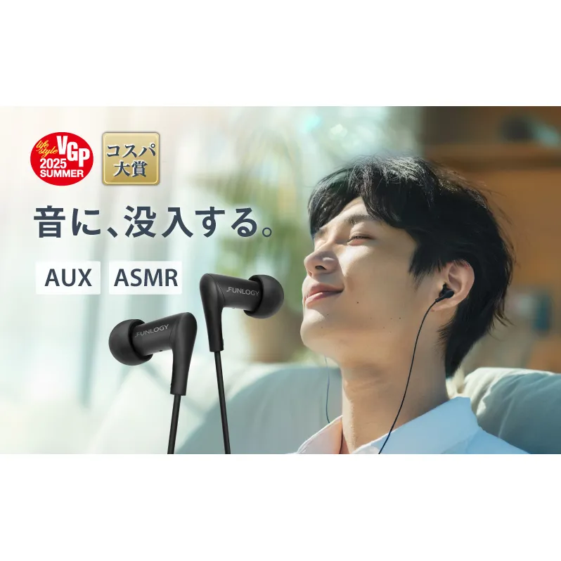 FUNLOGY Wired Earbuds / 有線イヤホン　ブラック　音楽 イヤホン 有線 高音質 カナル型 通勤 通学 日本製 コスパ大賞受賞 千葉県 千葉市