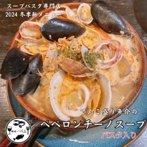 てんこ盛り魚介のスープペペロンチーノパスタ・〆のリゾット　スープ パスタ ペペロンチーノ リゾット 自家製 簡単調理 専門店の味 千葉市 千葉県
