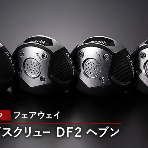 ゴルフクラブ ムジーク フェアウェイ オンザスクリュー ＤＦ２ ヘブン ゴルフ ゴルフ用品 クラブ スポーツ スポーツ用品  千葉市 千葉県