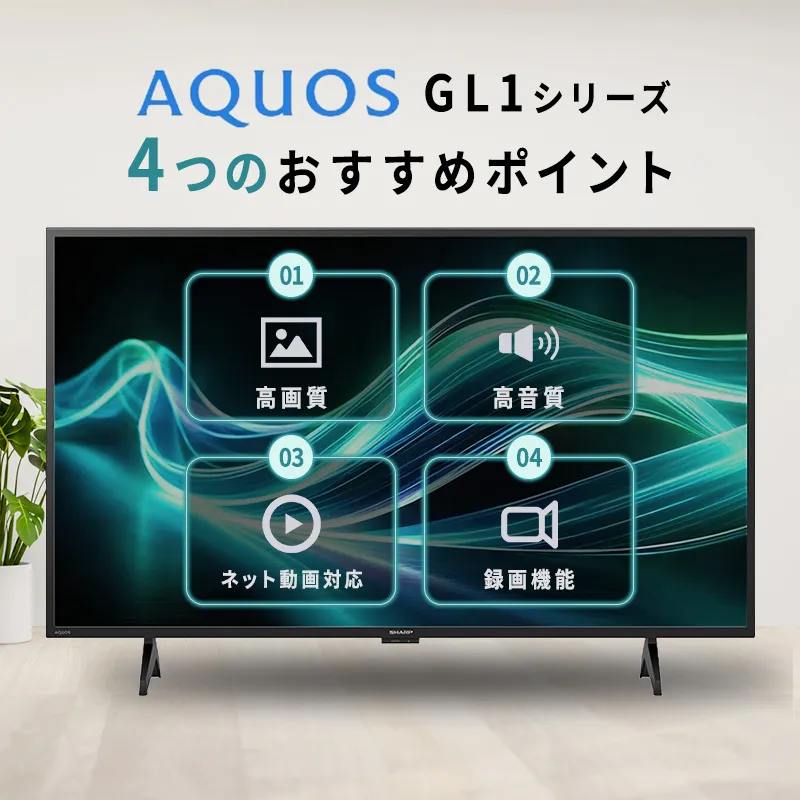 テレビ 43型 4K 液晶テレビ シャープ SHARP AQUOS アクオス 43V型 4T-C43GL1 Google TV YouTube Netflix 内蔵 4Kチューナー内蔵 裏番組録画 高画質 高音質 リビング 寝室 ゲーム 映画 家電 電化製品 送料無料
