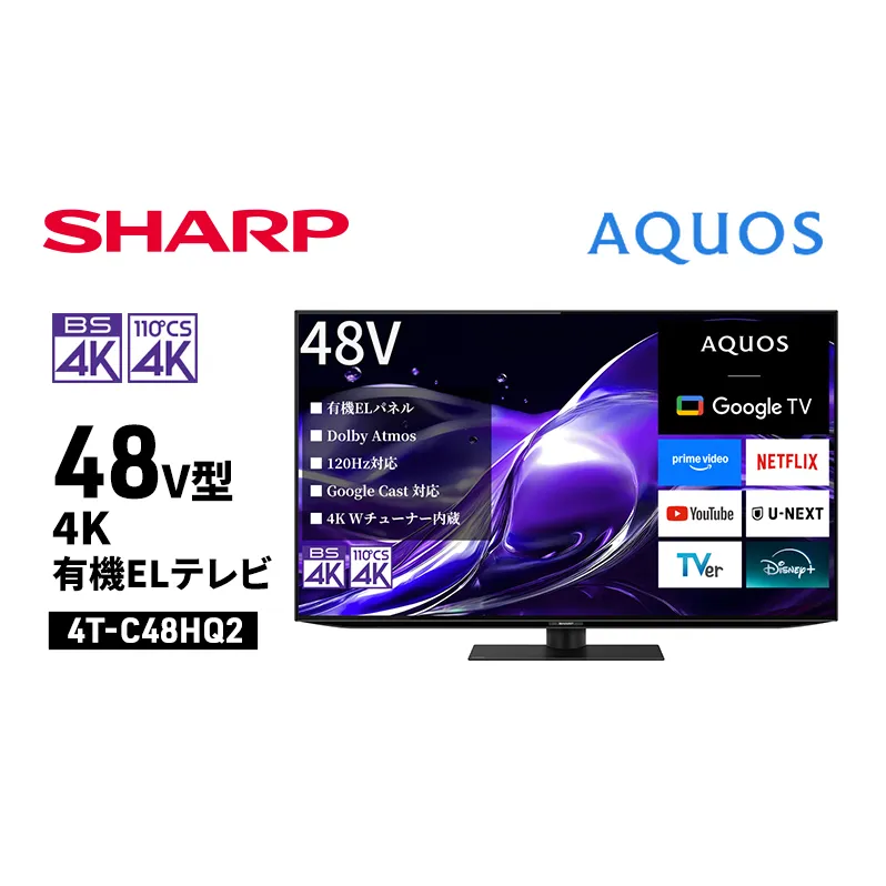 シャープ SHARP 【AQUOS(アクオス) 48V型 4K有機ELテレビ 4T-C48HQ2】