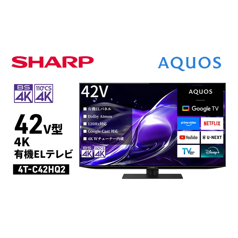 シャープ SHARP 【AQUOS(アクオス) 42V型 4K有機ELテレビ 4T-C42HQ2】