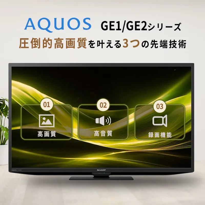 テレビ 32型 液晶テレビ シャープ SHARP AQUOS アクオス 32V型 2T-C32GE1 一人暮らし 新生活 リビング 寝室 子供部屋 液晶TV 裏番組録画 外付けHDD対応 低反射パネル 高音質 家電 電化製品 送料無料