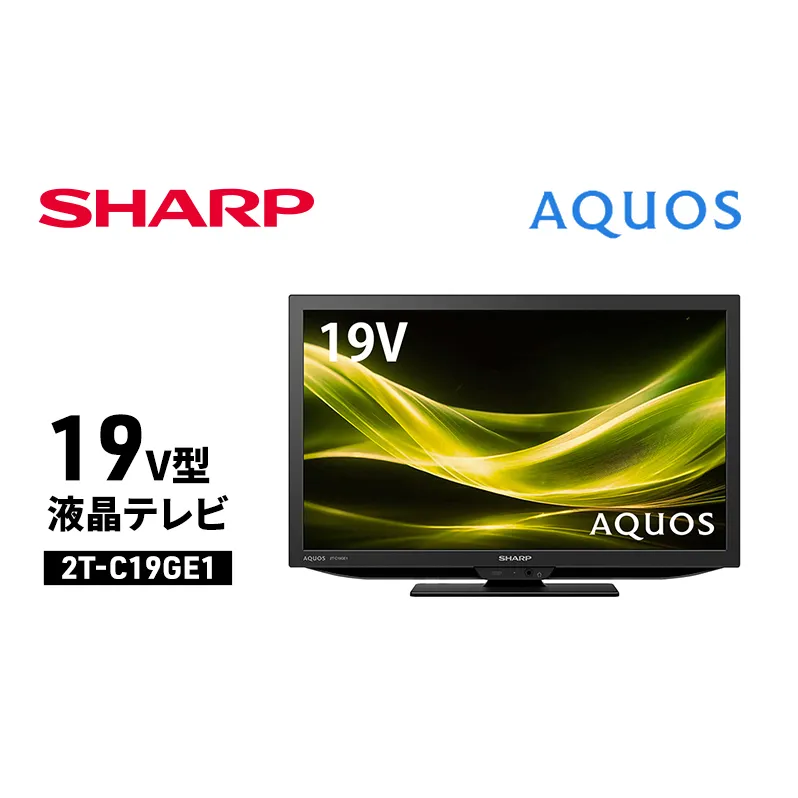 シャープ SHARP 【AQUOS(アクオス) 19V型 液晶テレビ  2T-C19GE1】