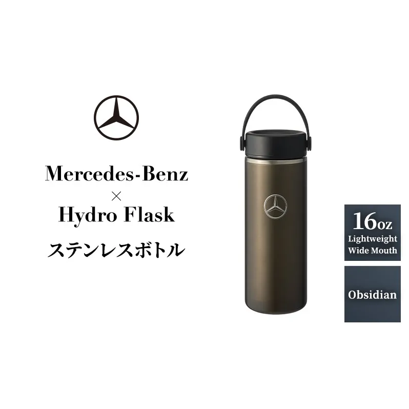 Mercedes-Benz×Hydro Flask ステンレスボトル 16oz Lightweight Wide Mouth Obsidian メルセデス ベンツ メルセデス・ベンツ Mercedes-Benz
