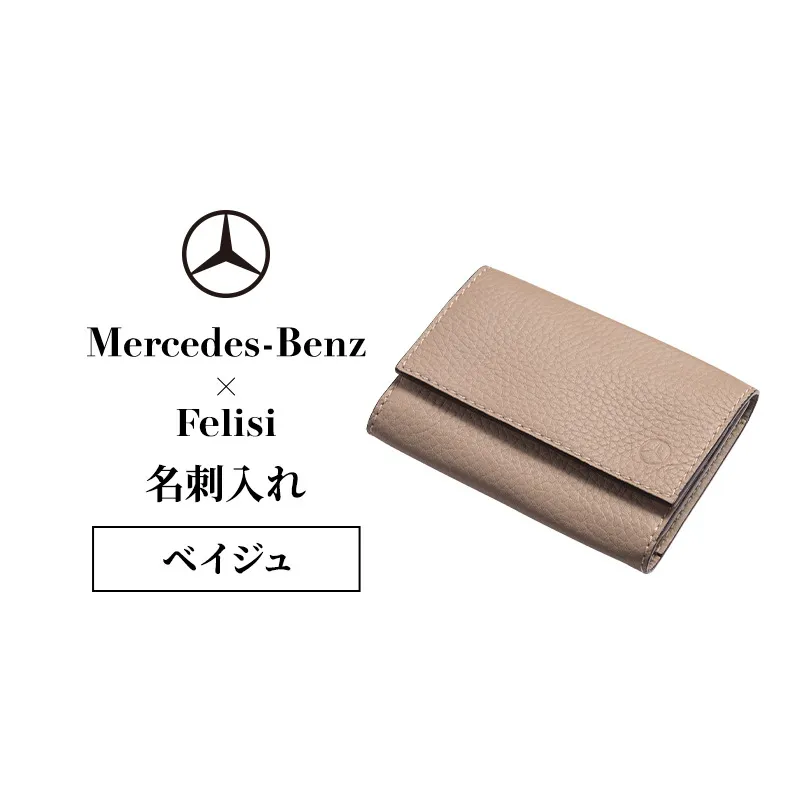 Mercedes-Benz × Felisi 名刺入れ ベイジュ メルセデス ベンツ メルセデス・ベンツ Mercedes-Benz