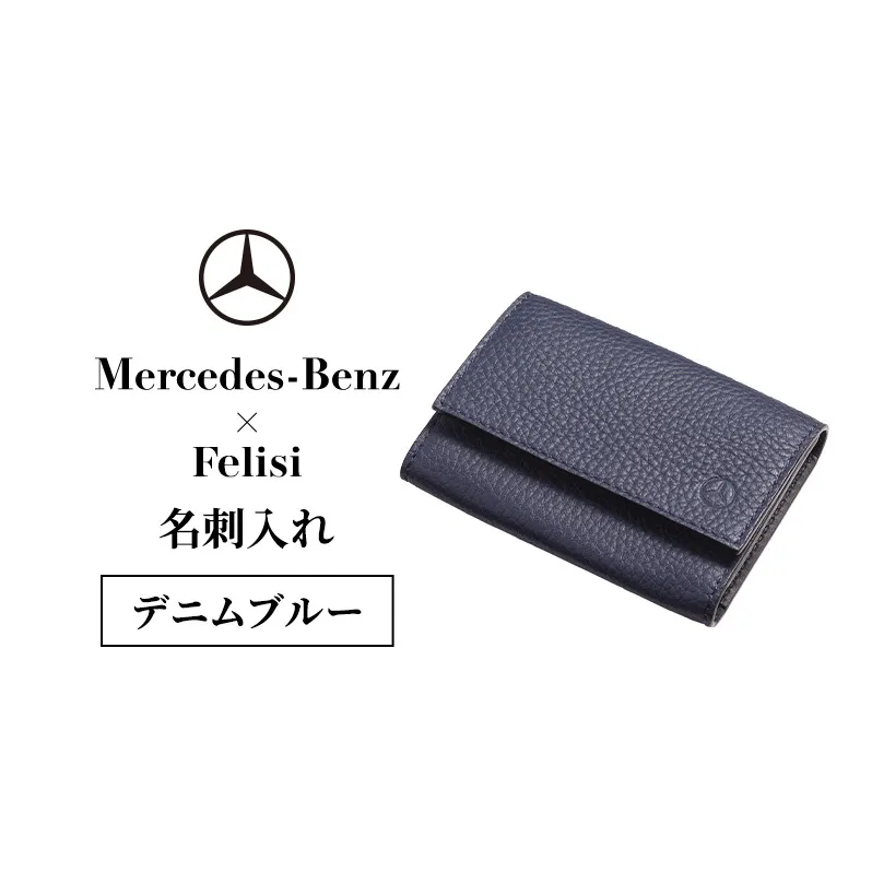 Mercedes-Benz × Felisi 名刺入れ デニムブルー メルセデス ベンツ メルセデス・ベンツ Mercedes-Benz