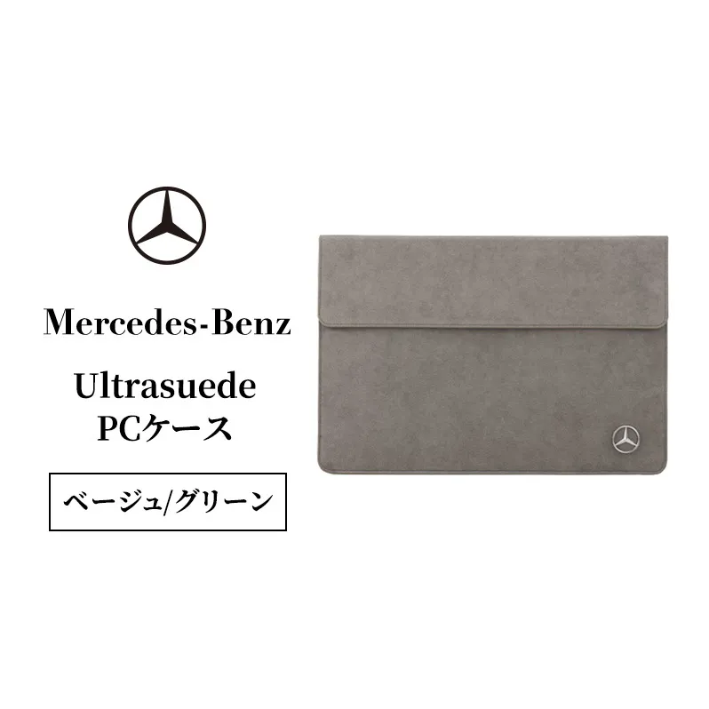 Ultrasuede(R) PCケース（ベージュ/グリーン） メルセデス ベンツ メルセデス・ベンツ Mercedes-Benz