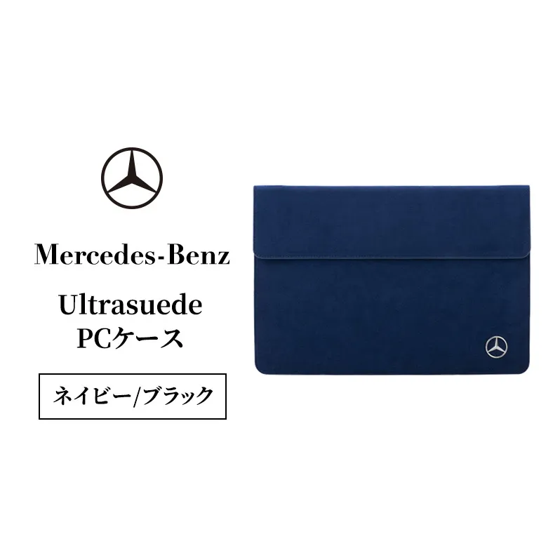 Ultrasuede(R) PCケース（ネイビー/ブラック） メルセデス ベンツ メルセデス・ベンツ Mercedes-Benz