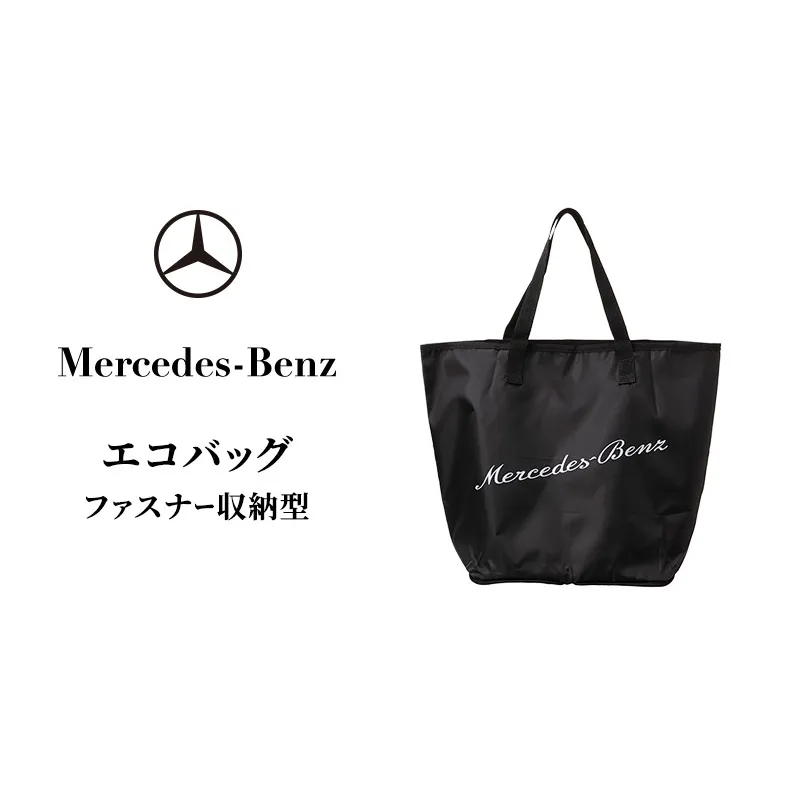 Mercedes-Benz エコバッグ ファスナー収納型 メルセデス ベンツ メルセデス・ベンツ Mercedes-Benz