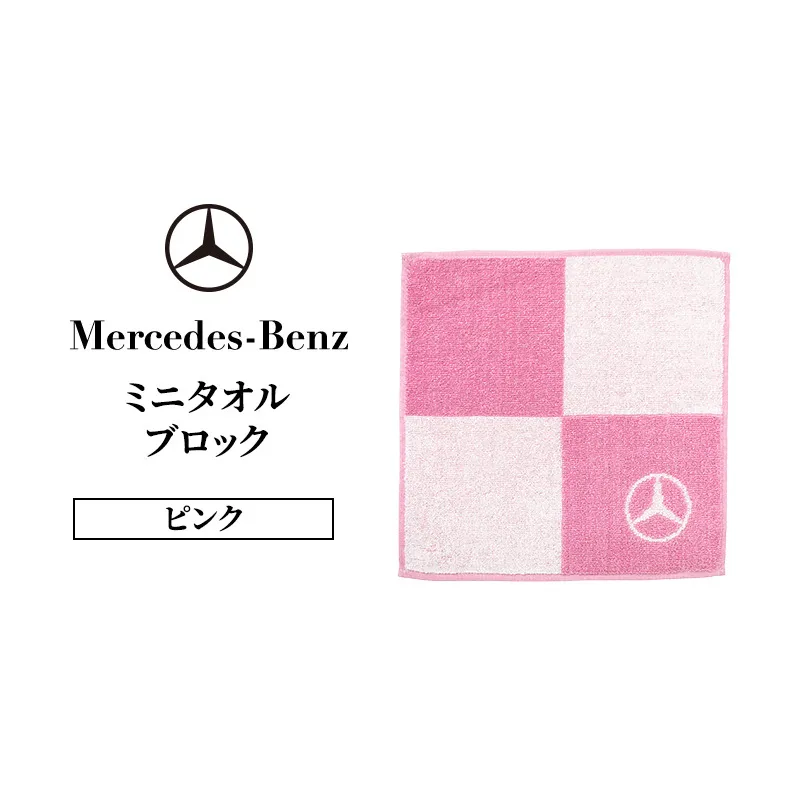 ミニタオル ブロック ピンク メルセデス ベンツ メルセデス・ベンツ Mercedes-Benz