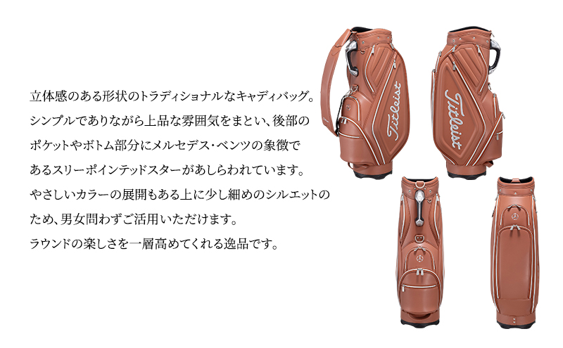 Mercedes-Benz x Titleist キャディバッグ トラディショナル ブラウン