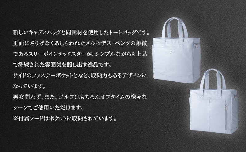 Mercedes-Benz x Titleist トートバッグ トラディショナル ブルー