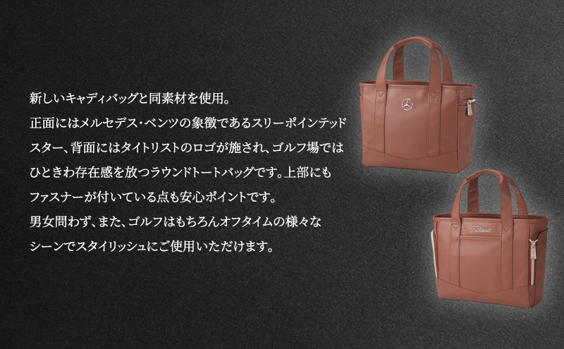 Mercedes-Benz x Titleist ラウンドトート トラディショナル ブラウン