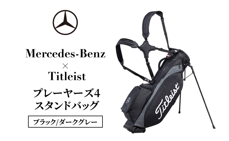 Mercedes-Benz × Titleist プレーヤーズ4スタンドバッグ ブラック