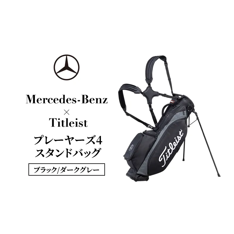 Mercedes-Benz × Titleist プレーヤーズ4スタンドバッグ ブラック