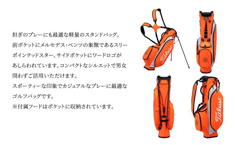 Mercedes-Benz × Titleist プレーヤーズ4スタンドバッグ オレンジ