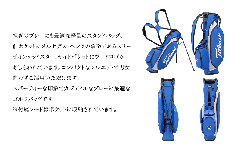 Mercedes-Benz × Titleist プレーヤーズ4スタンドバッグ ブルー