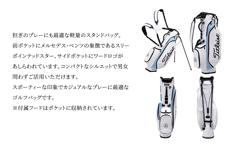 Mercedes-Benz × Titleist プレーヤーズ4スタンドバッグ ホワイト