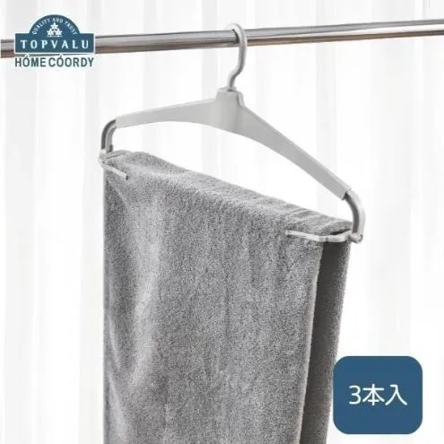 ホームコーディ　乾きやすい　伸縮式立体バスタオルハンガー　3本入 イオンリテール 日用品
