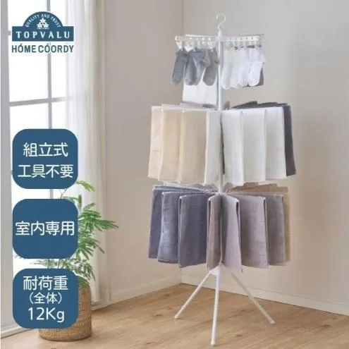 ホームコーディ　2WAYパラソル室内物干し3段 イオンリテール 日用品