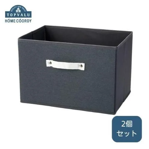 ホームコーディ　インナーボックス　ダークグレー 2個セット イオンリテール 日用品