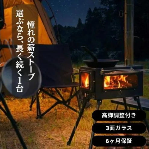 薪ストーブ キャンプ アウトドア キャンプストーブ まきストーブ FANshift (ファンシフト) 3面ガラス 調理可能 耐熱ガラス 焚き火台 暖炉 高脚調整 折りたたみ